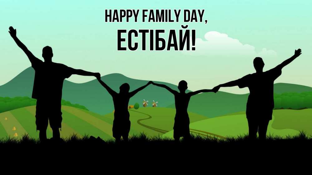 Greetings card с именем, Естібай happy family day с днем семьи Greetings with text for free download 