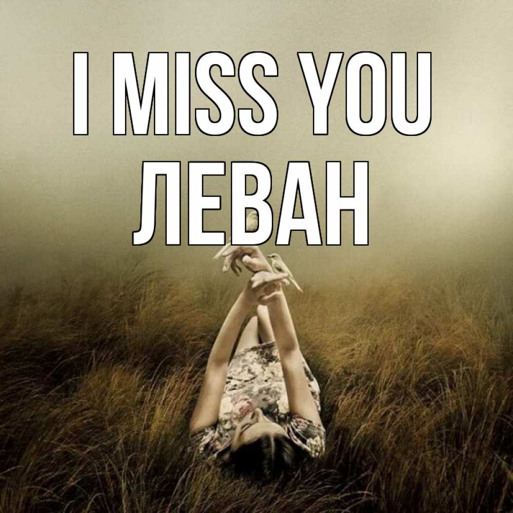 Greetings card с именем, Леван I miss you девушка с голубями Greetings with text for free download 