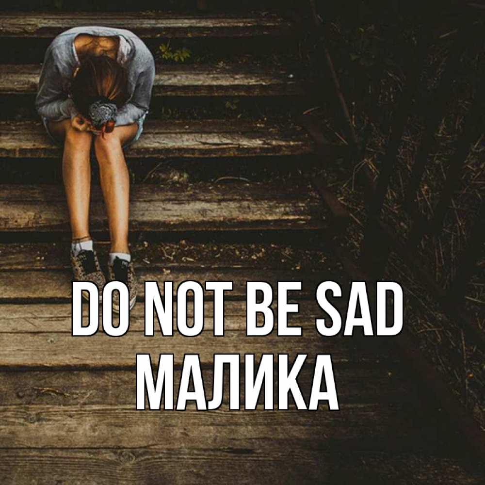 Greetings card с именем, Малика Do not be sad девушка сидит на деревянных ступеньках Greetings with text for free download 