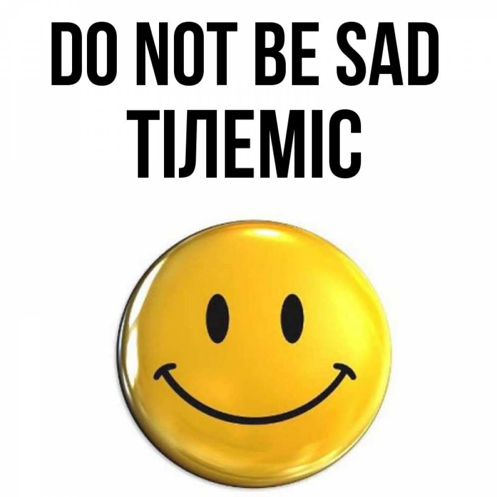 Greetings card с именем, ТІЛЕМІС Do not be sad триде смайл Greetings with text for free download 
