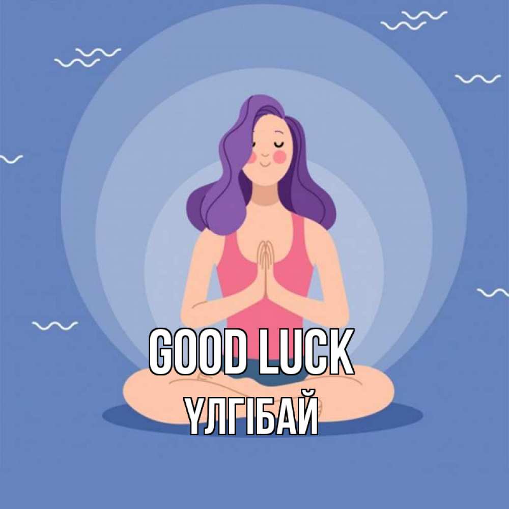 Greetings card с именем, ҮЛГІБАЙ Good luck девушка с фиолетовыми волосами Greetings with text for free download 