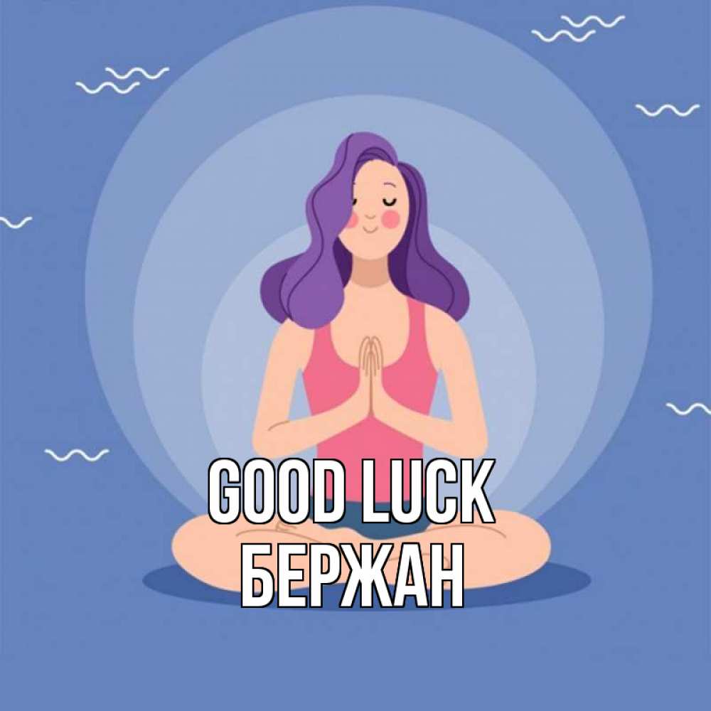 Greetings card с именем, Бержан Good luck девушка с фиолетовыми волосами Greetings with text for free download 