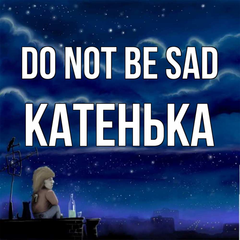 Greetings card с именем, Катенька Do not be sad город с крыши Greetings with text for free download 