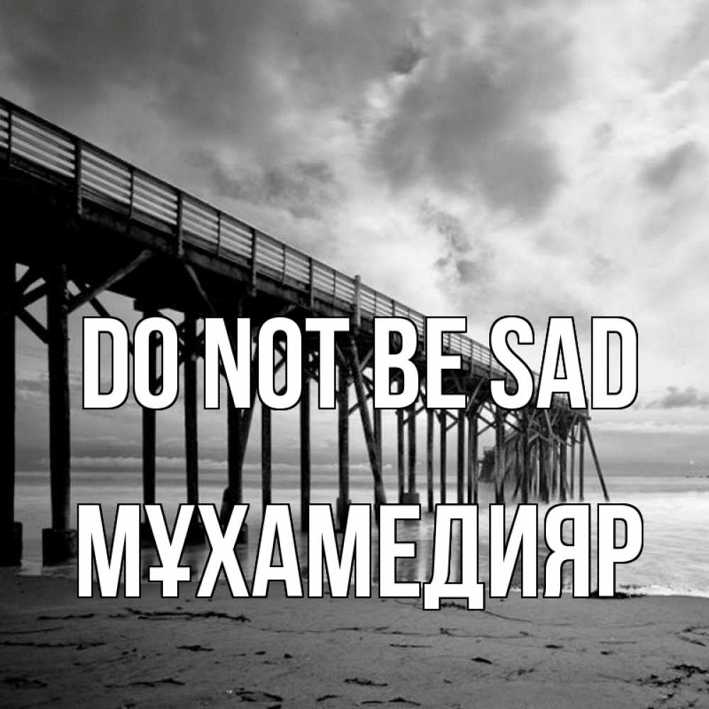 Greetings card с именем, МҰХАМЕДИЯР Do not be sad вода и пляж под мостом Greetings with text for free download 
