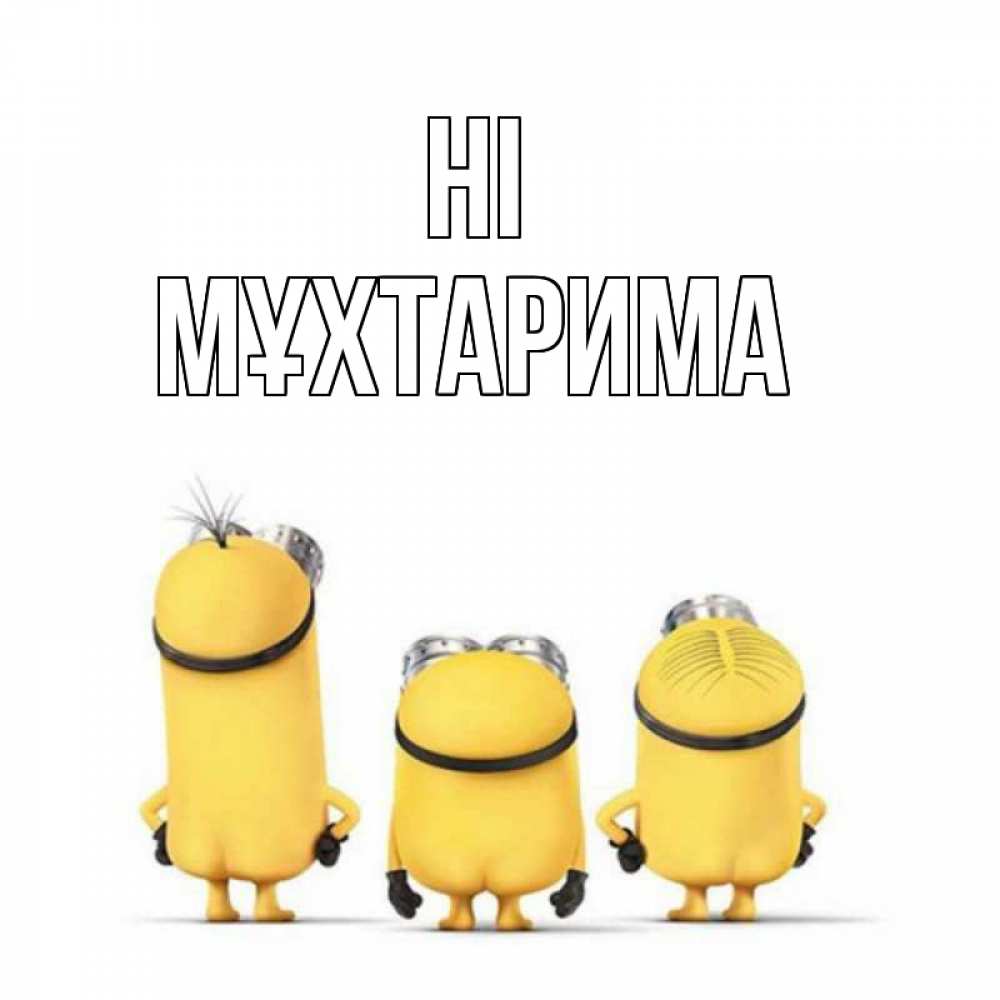 Greetings card с именем, МҰХТАРИМА Hi приветики Greetings with text for free download 