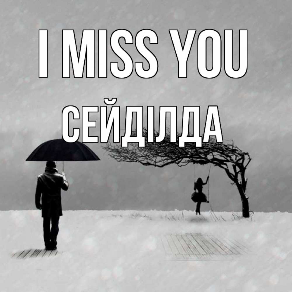 Greetings card с именем, СЕЙДІЛДА I miss you мужчина с зонтом Greetings with text for free download 