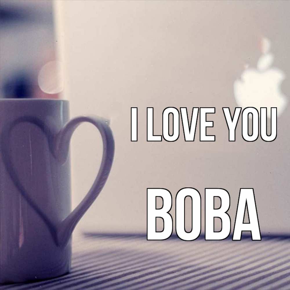 Greetings card с именем, Вова I love you знак яблока Greetings with text for free download 