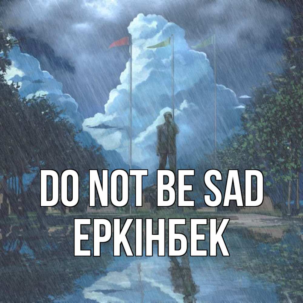 Greetings card с именем, Еркінбек Do not be sad небо и флаги Greetings with text for free download 