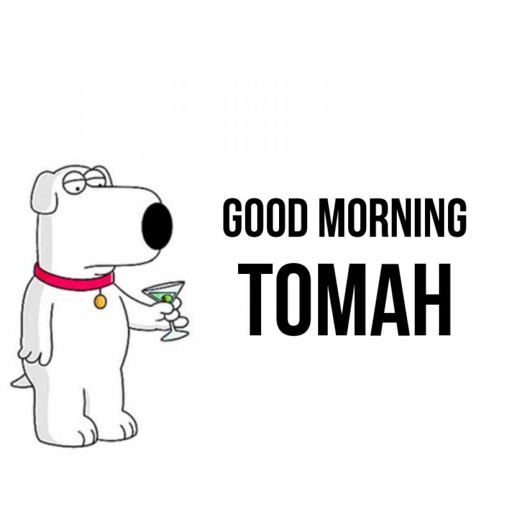 Greetings card с именем, ТОМАН Good morning герои мультфильмов белый пес Greetings with text for free download 
