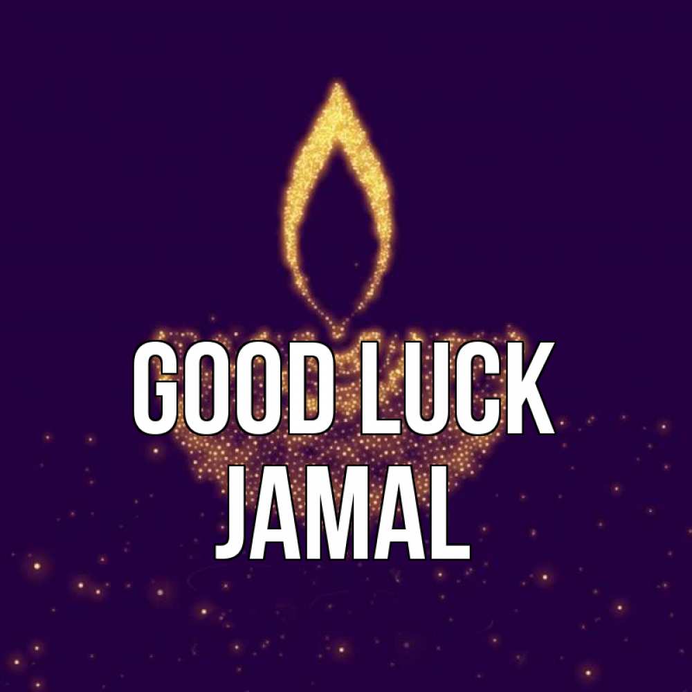 Greetings card с именем, Jamal Good luck пусть повезет 2 Greetings with text for free download 