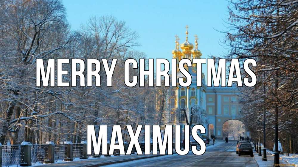 Greetings card с именем, Maximus Merry Christmas храм Greetings with text for free download 