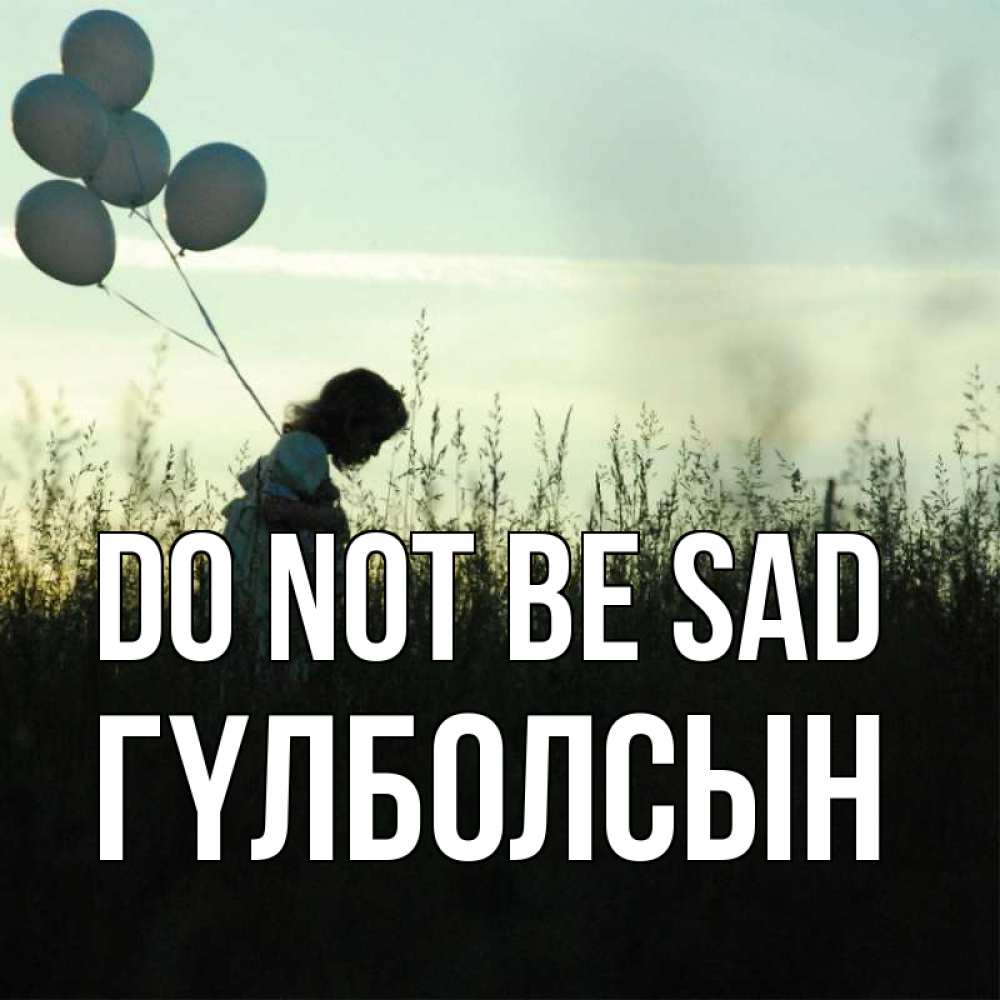 Greetings card с именем, ГҮЛБОЛСЫН Do not be sad ребенок Greetings with text for free download 