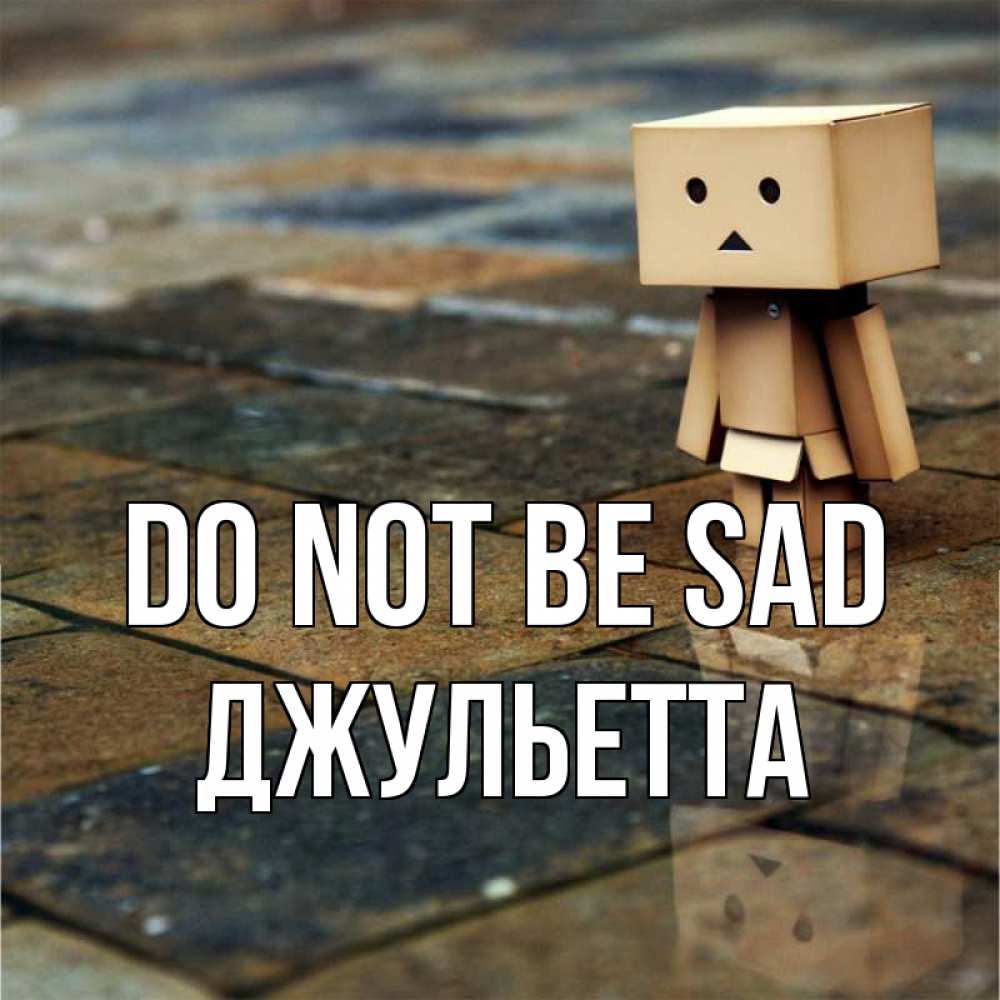 Greetings card с именем, Джульетта Do not be sad Стив Greetings with text for free download 