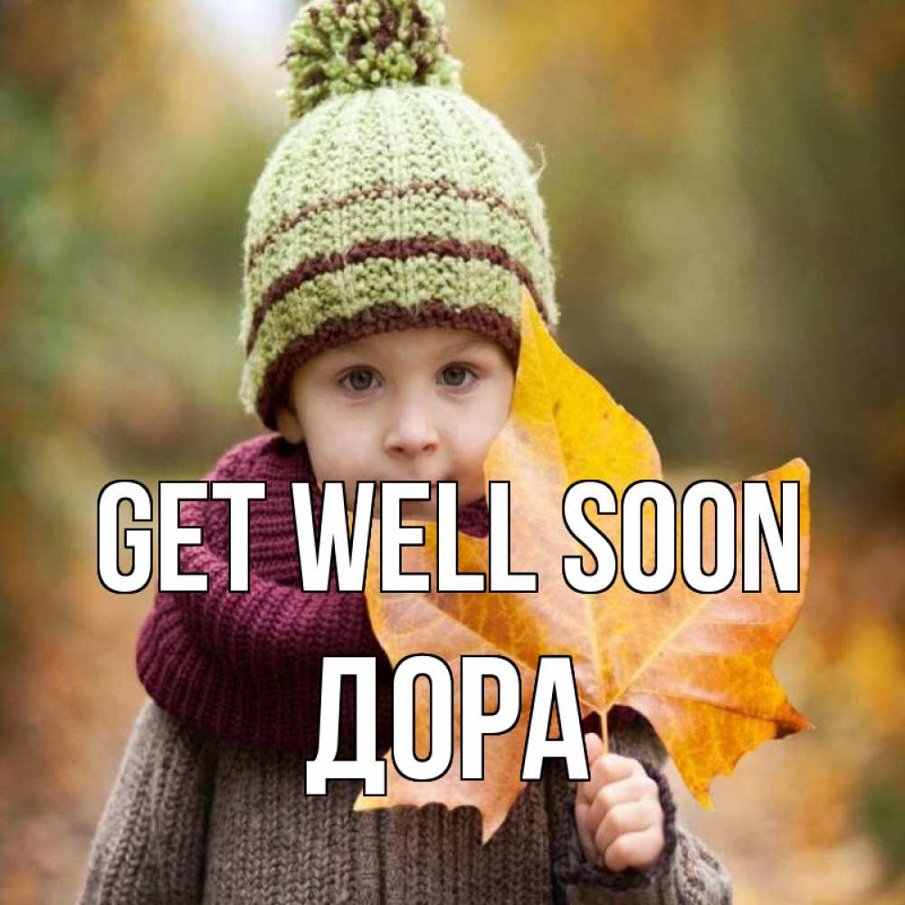 Greetings card с именем, Дора Get well soon дышим свежим воздухом Greetings with text for free download 