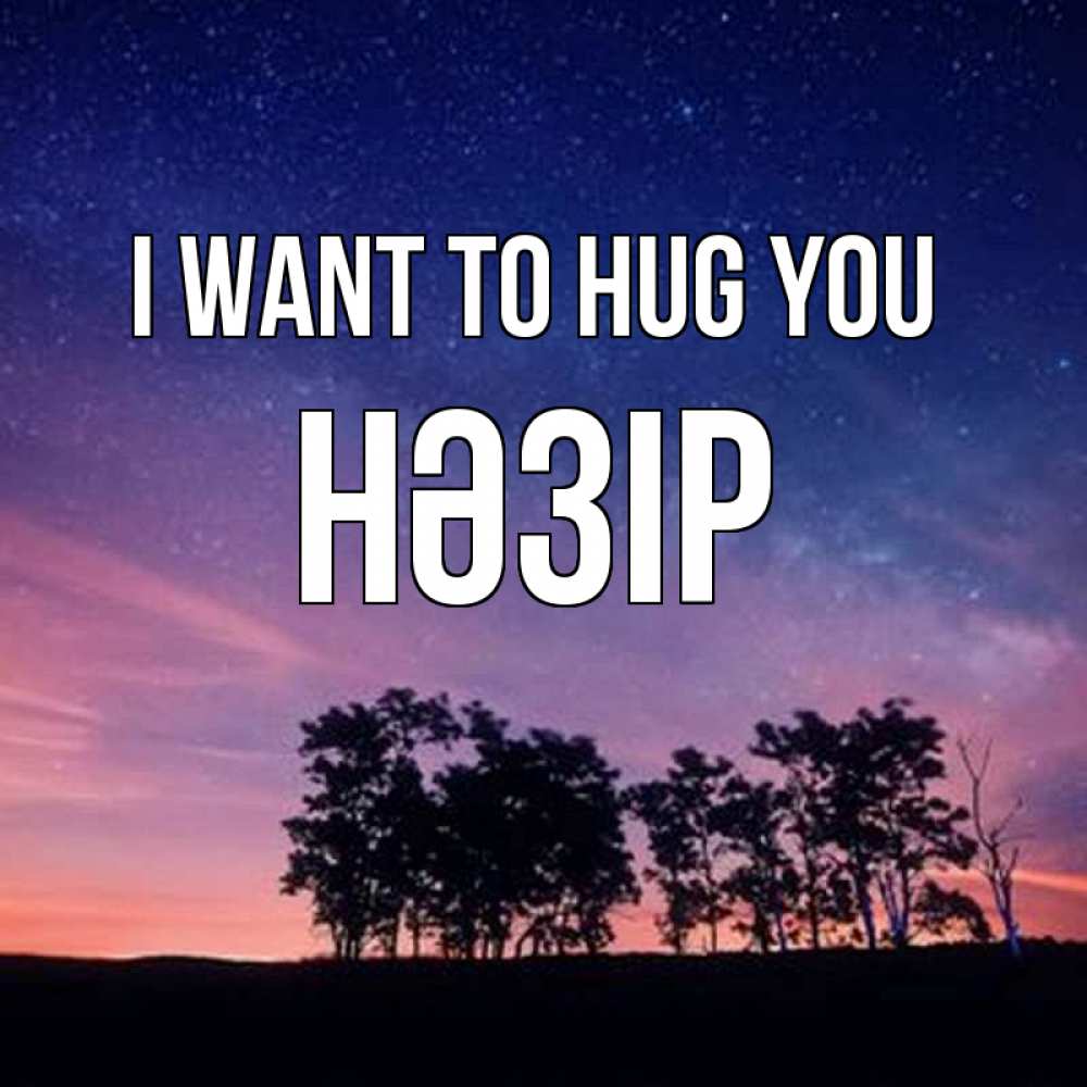 Greetings card с именем, НӘЗІР I want to hug you силуэты деревьев Greetings with text for free download 