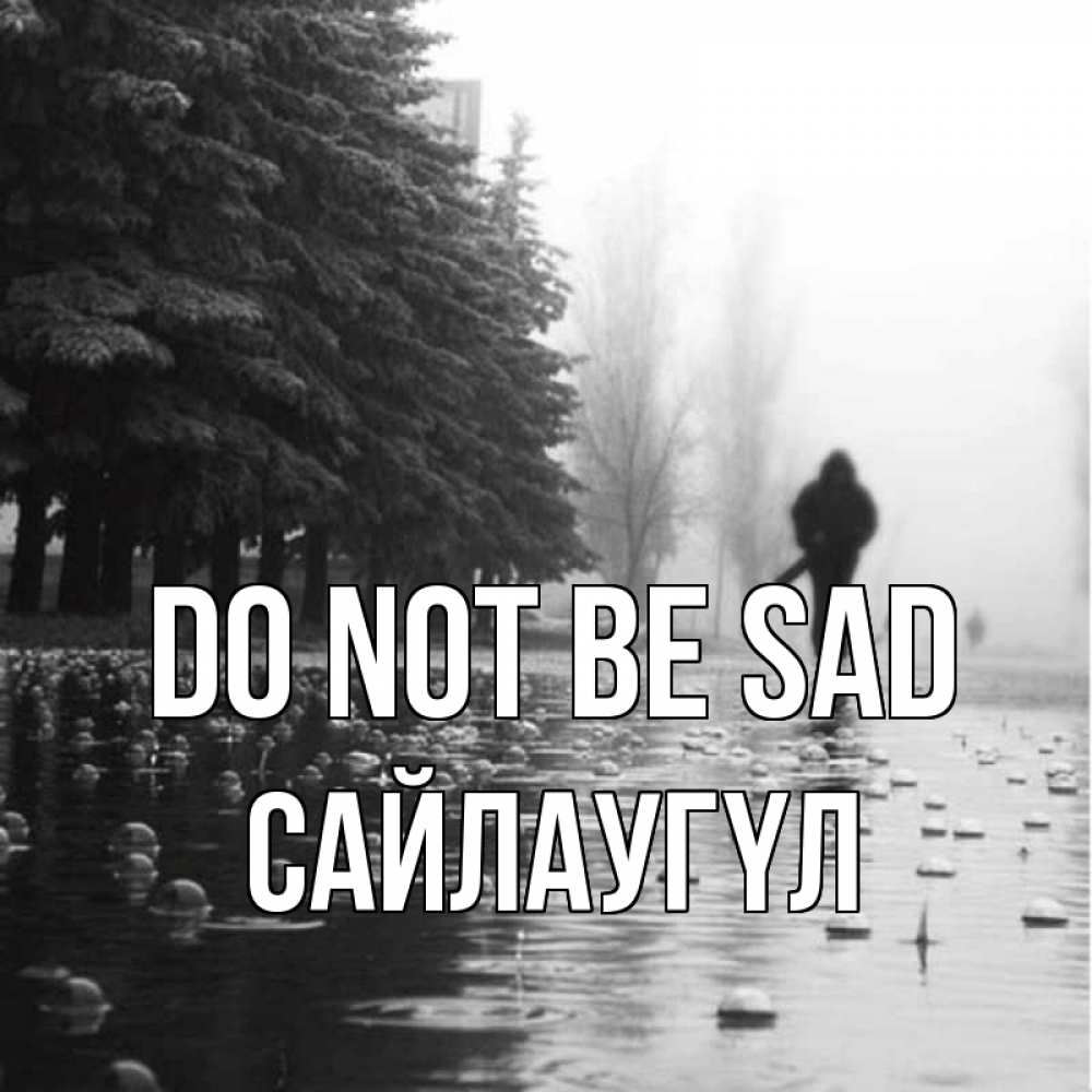 Greetings card с именем, САЙЛАУГҮЛ Do not be sad улица под дождем Greetings with text for free download 