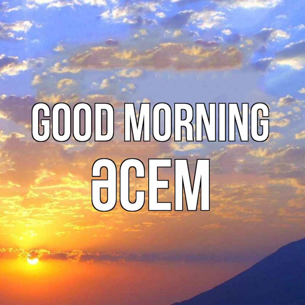 Greetings card с именем, ӘСЕМ Good morning облака и солнце Greetings with text for free download 