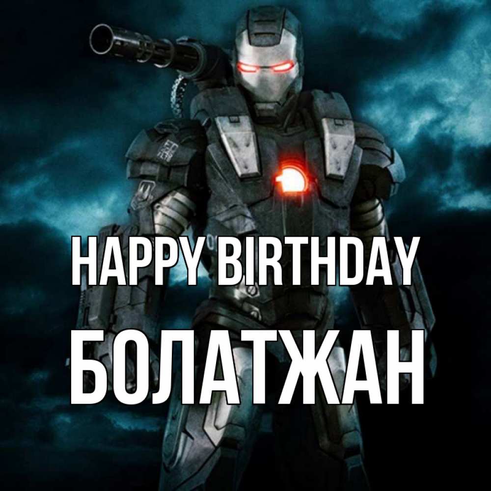 Greetings card с именем, Болатжан Happy Birthday марвел супергерой в новом костюме Greetings with text for free download 