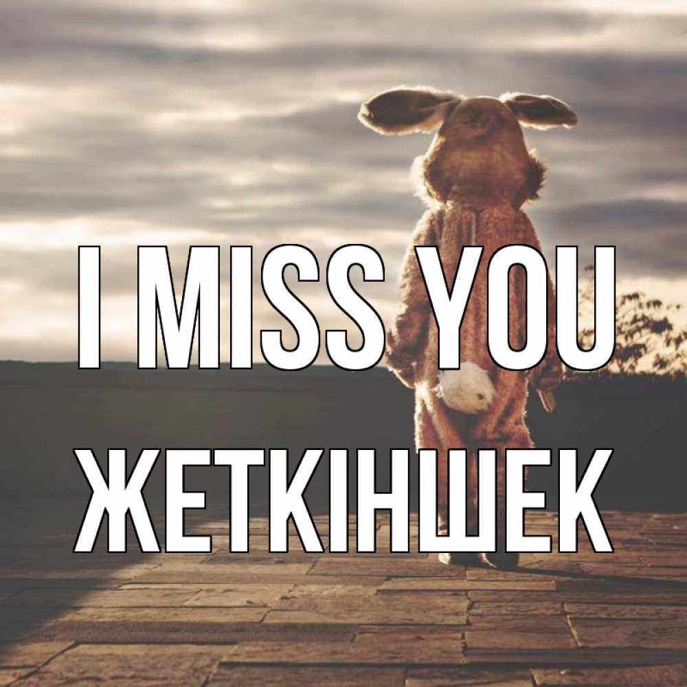 Greetings card с именем, Жеткіншек I miss you даже в костюме зайца Greetings with text for free download 