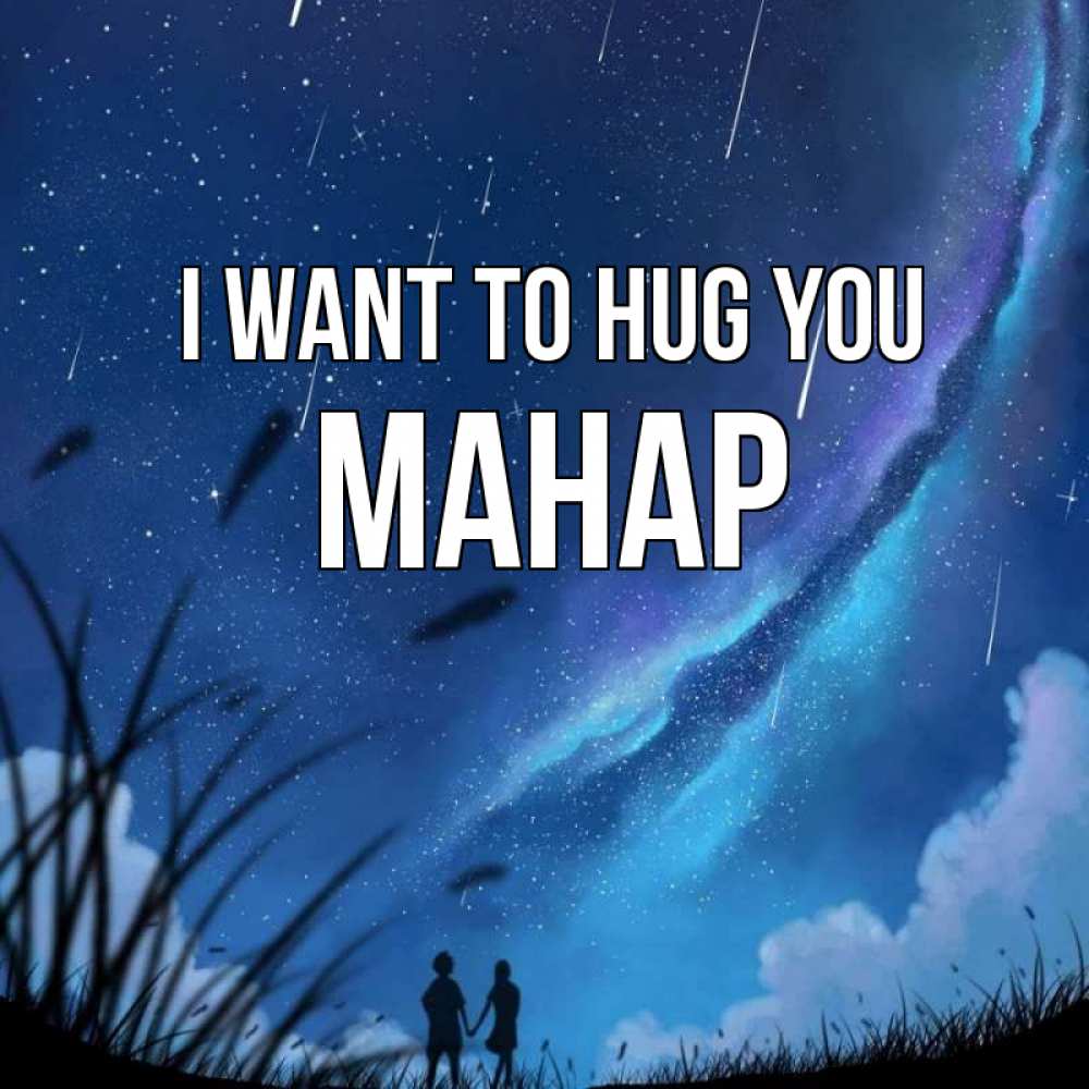 Greetings card с именем, МАНАР I want to hug you камыши Greetings with text for free download 