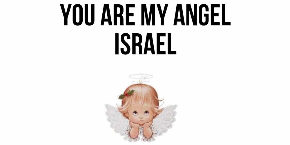 Greetings card с именем, Israel You are my angel ангел Greetings with text for free download 