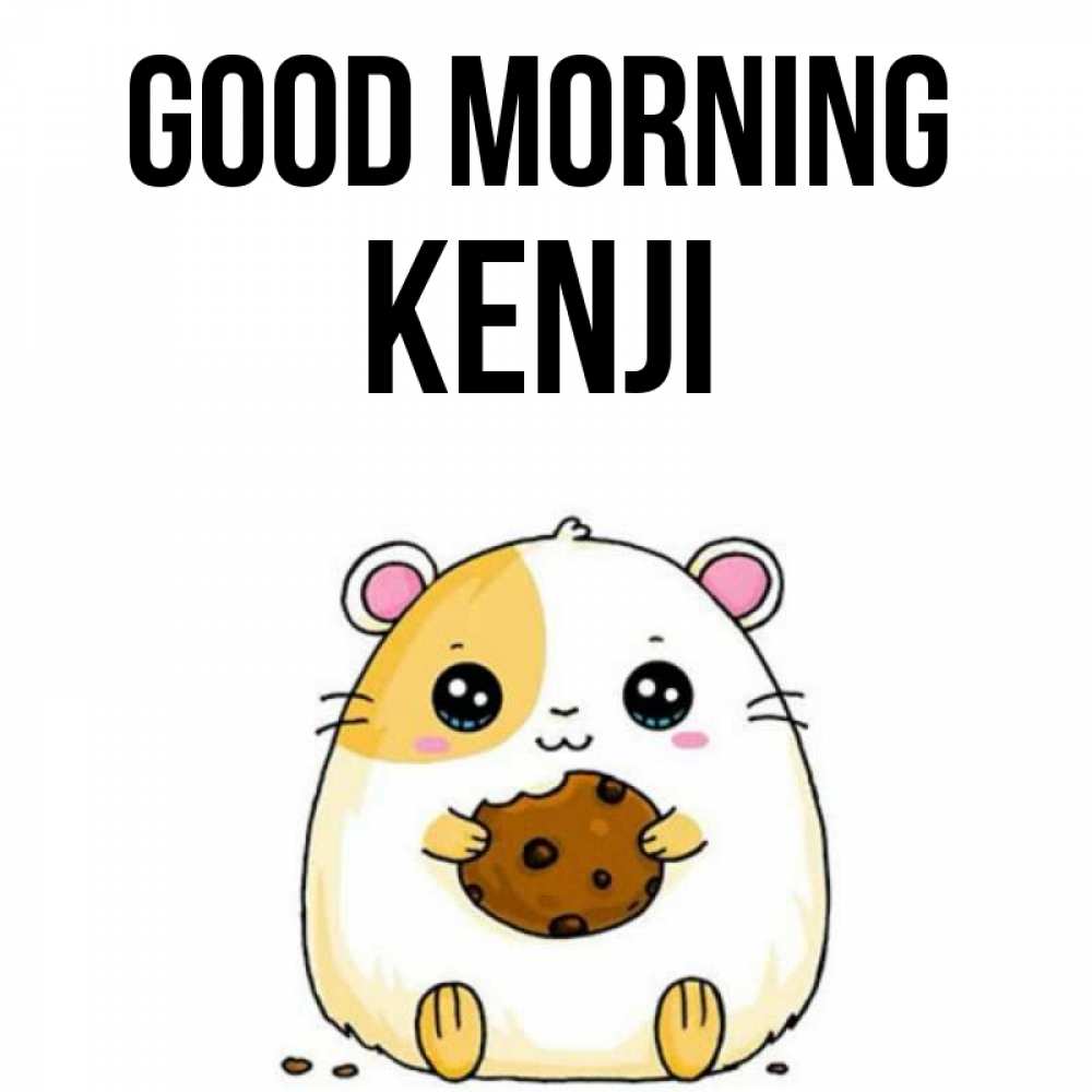 Greetings card с именем, Kenji Good morning есть печеньку. Утречко Greetings with text for free download 