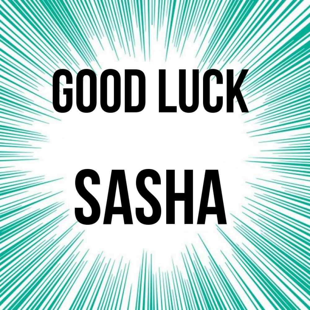 Greetings card с именем, Sasha Good luck на удачу Greetings with text for free download 