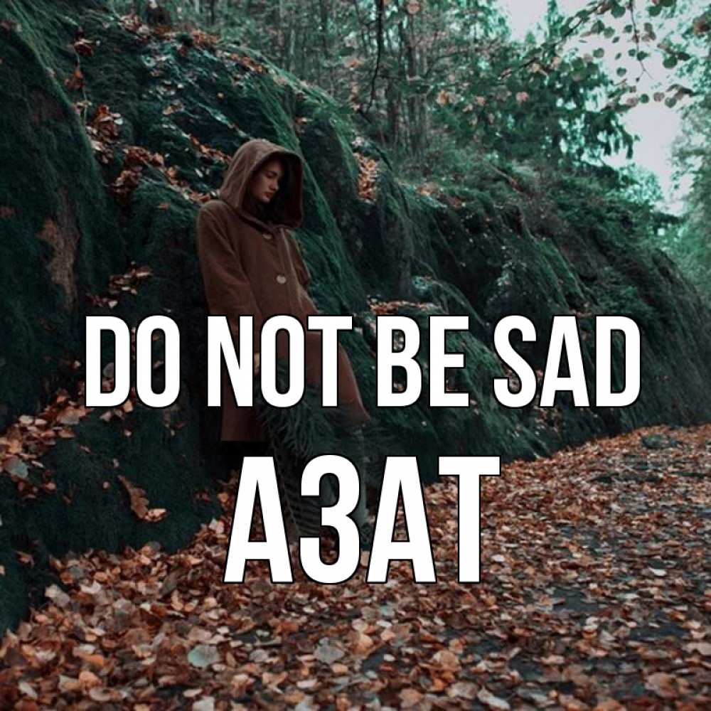 Greetings card с именем, Азат Do not be sad осенний лес Greetings with text for free download 