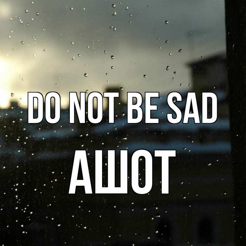 Greetings card с именем, Ашот Do not be sad вид на крыши Greetings with text for free download 