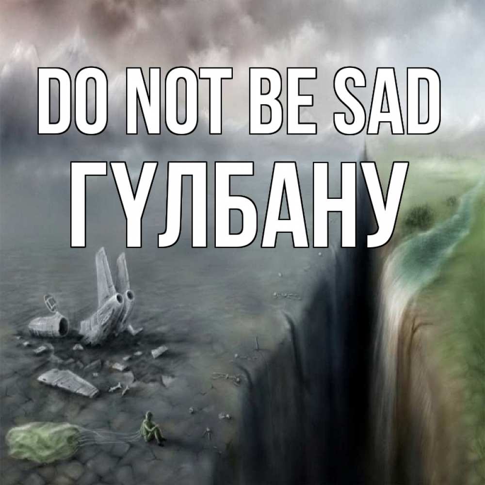 Greetings card с именем, ГҮЛБАНУ Do not be sad все спаслись. Greetings with text for free download 