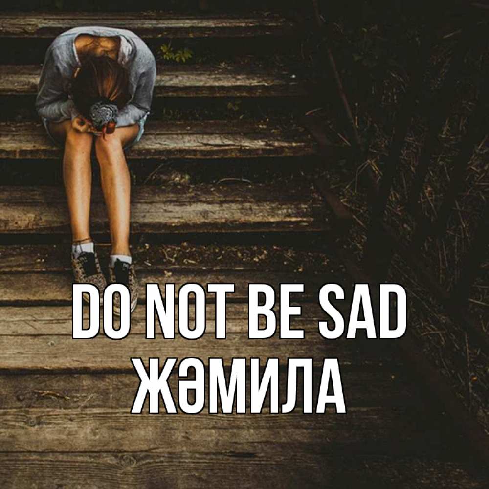 Greetings card с именем, ЖӘМИЛА Do not be sad девушка сидит на деревянных ступеньках Greetings with text for free download 