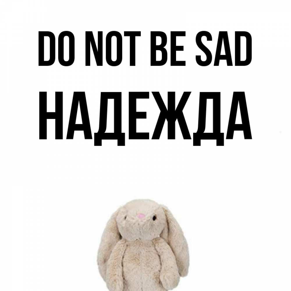 Greetings card с именем, Надежда Do not be sad детская игрушка зайчика Greetings with text for free download 