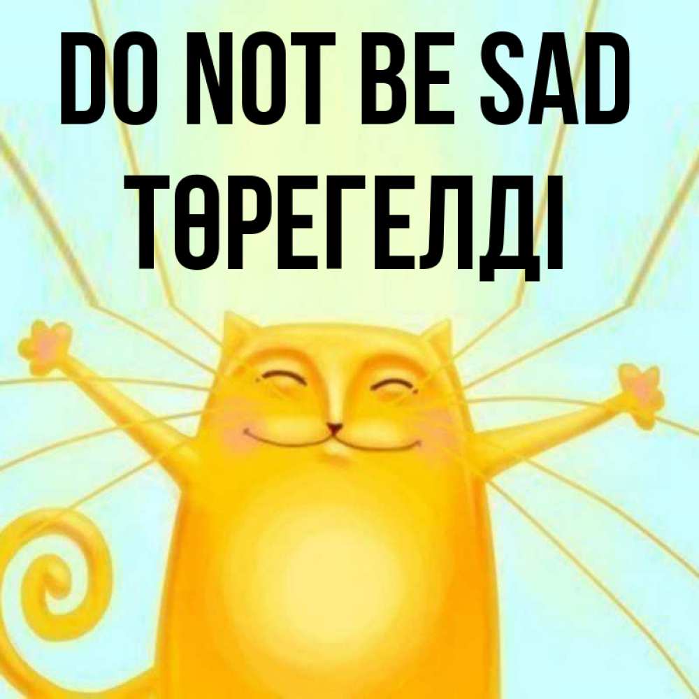 Greetings card с именем, Төрегелді Do not be sad обнимашки усатые Greetings with text for free download 