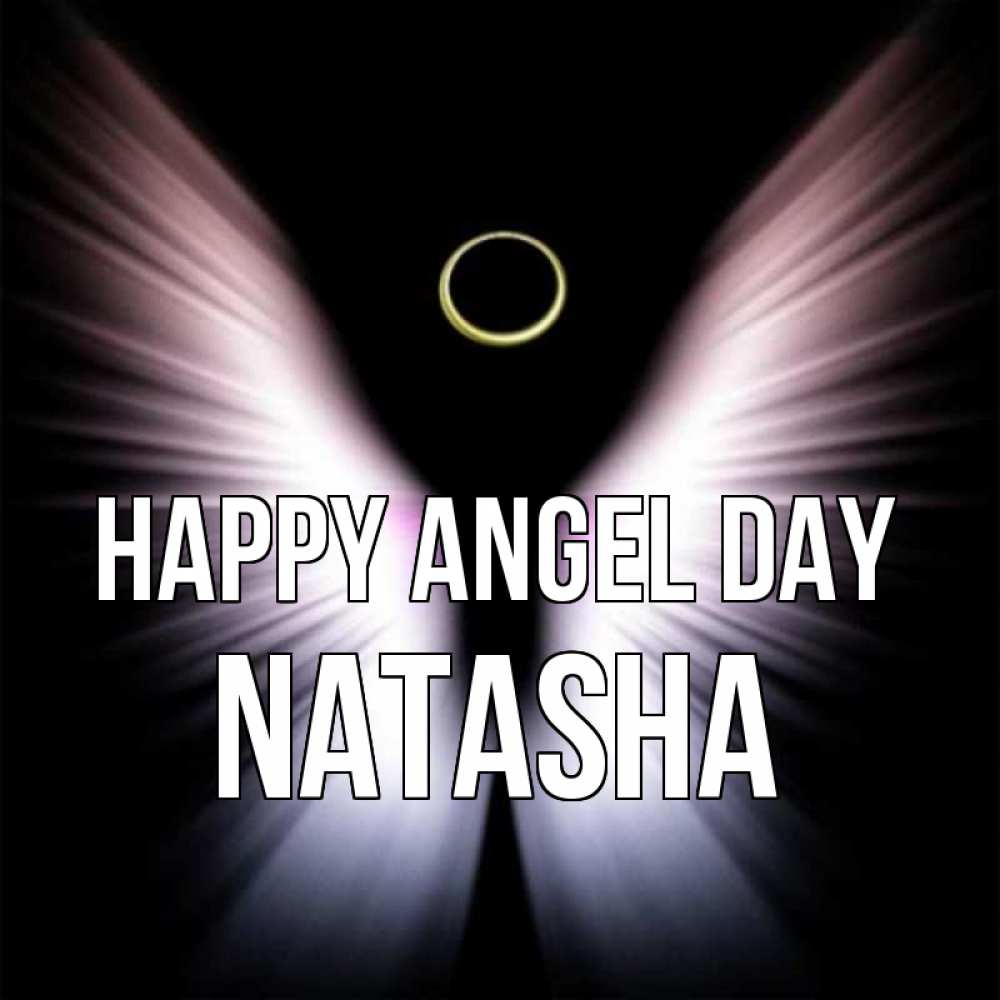 Greetings card с именем, Natasha happy angel day ангел из света Greetings with text for free download 