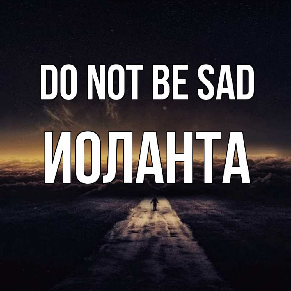Greetings card с именем, Иоланта Do not be sad дорога в никуда Greetings with text for free download 