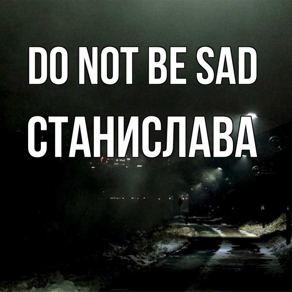 Greetings card с именем, Станислава Do not be sad фонари Greetings with text for free download 