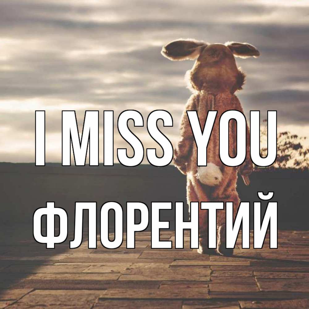 Greetings card с именем, Флорентий I miss you даже в костюме зайца Greetings with text for free download 