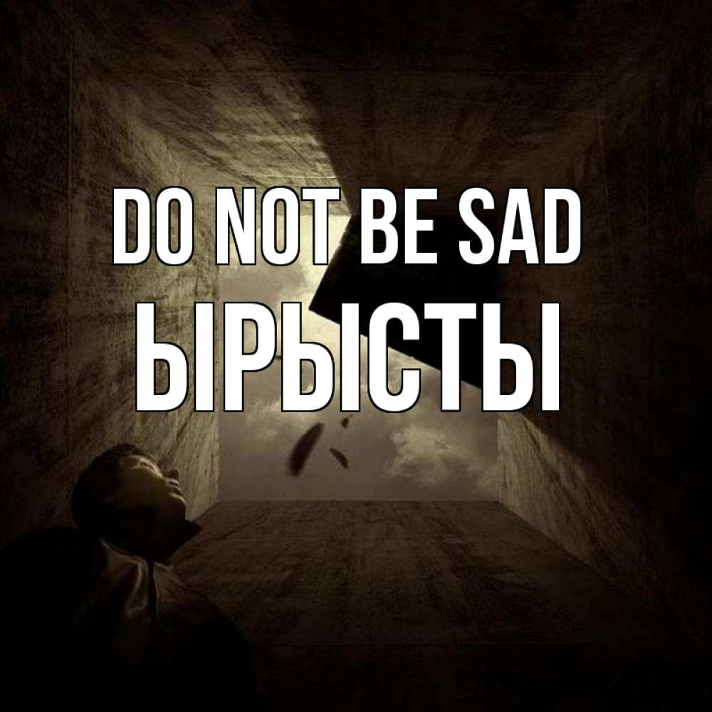 Greetings card с именем, ЫРЫСТЫ Do not be sad жуть Greetings with text for free download 