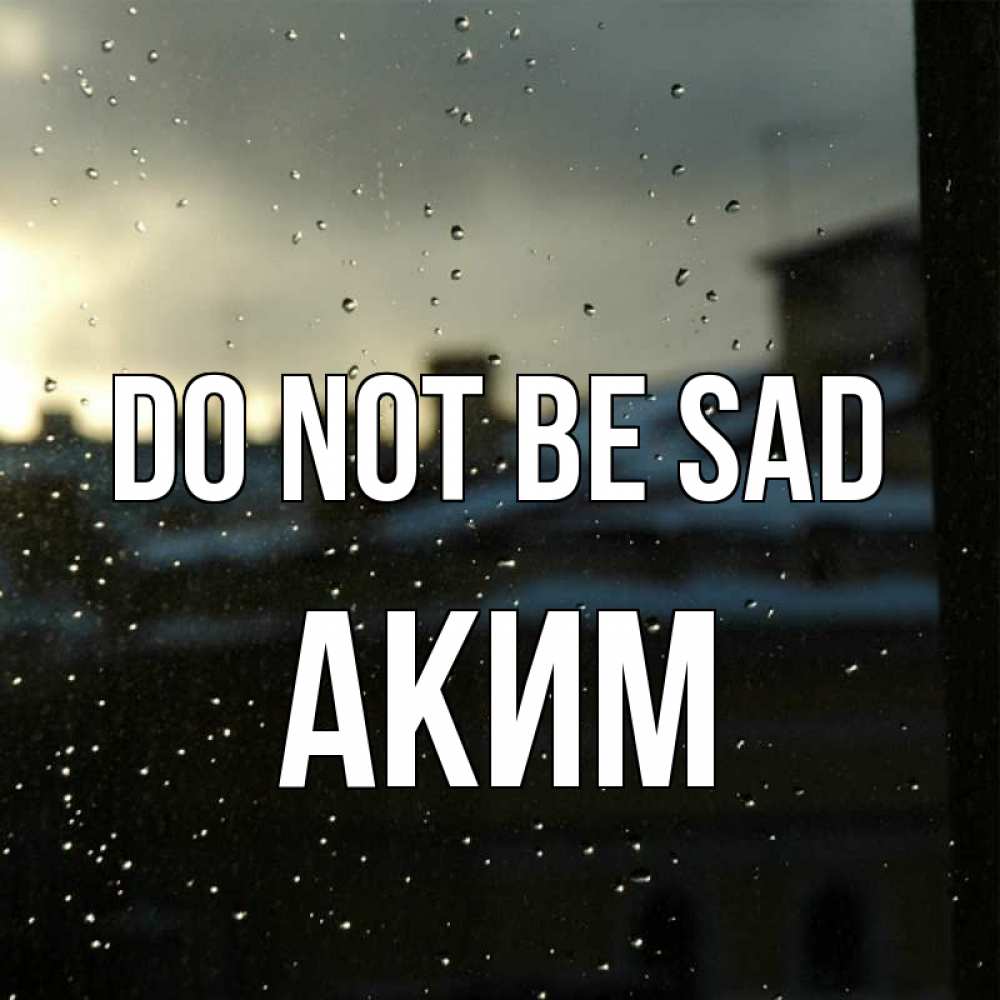 Greetings card с именем, Аким Do not be sad вид на крыши Greetings with text for free download 