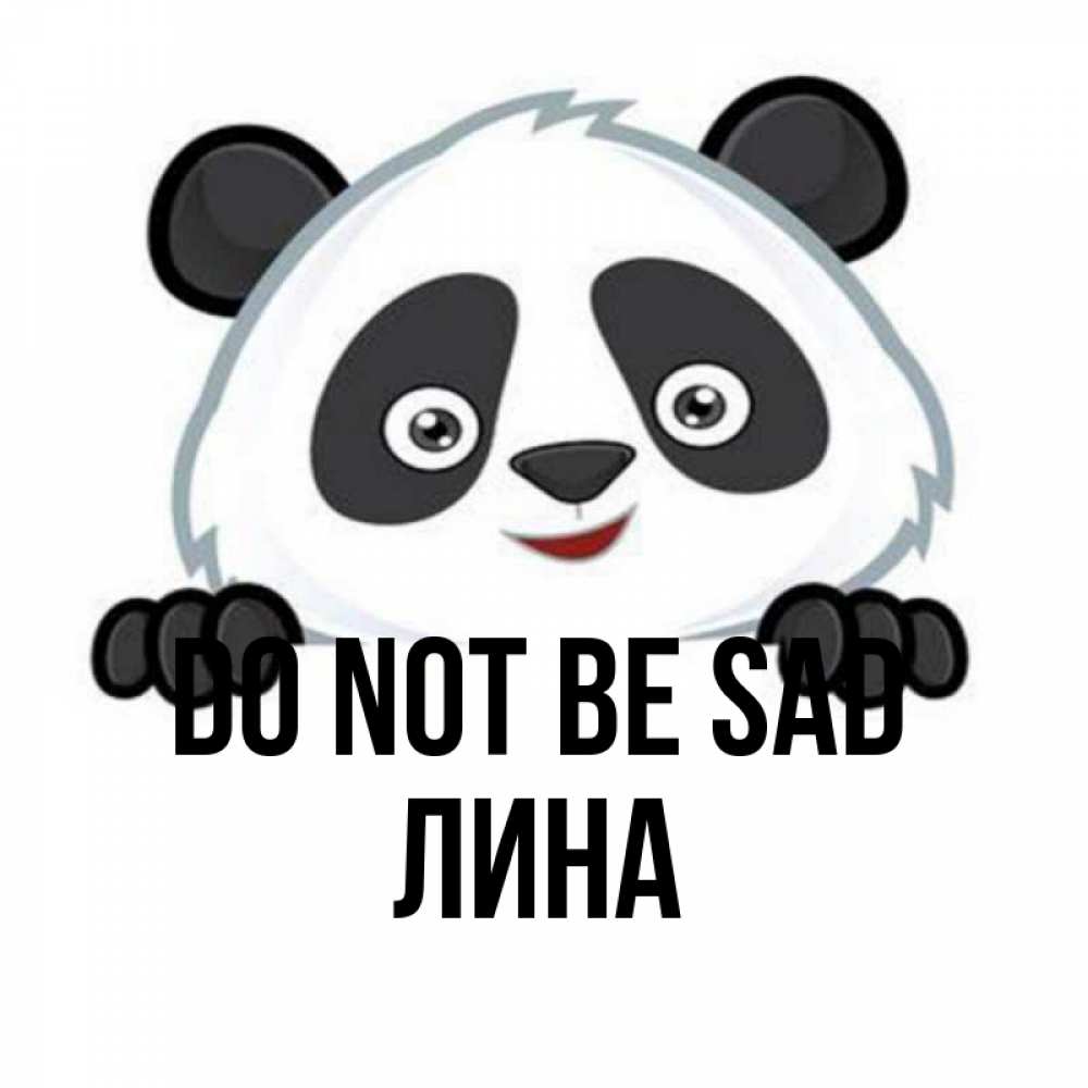 Greetings card с именем, Лина Do not be sad не надо печалиться Greetings with text for free download 