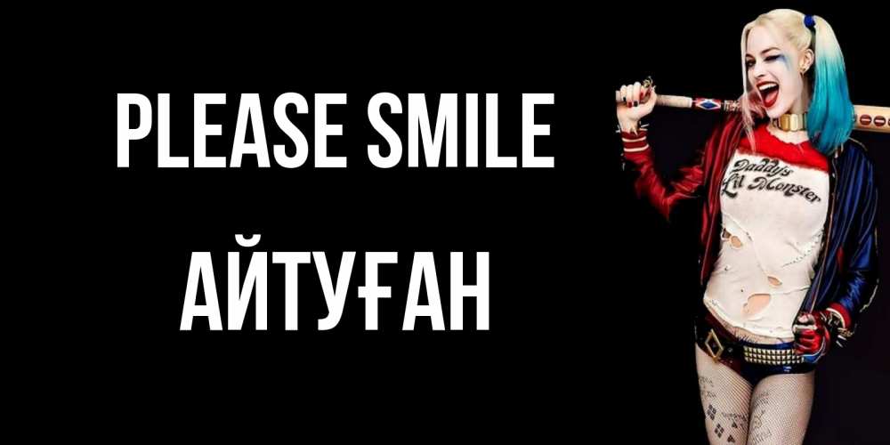 Greetings card с именем, Айтуған Please smile пожелания быть позитивным Greetings with text for free download 