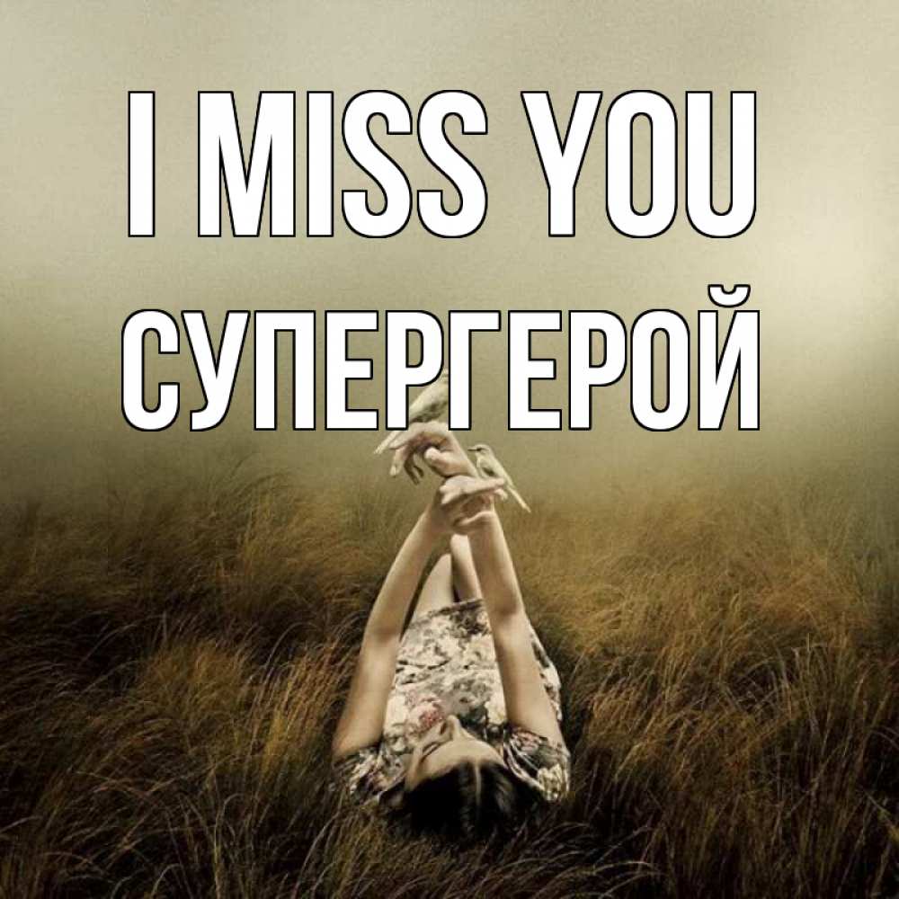 Greetings card с именем, Супергерой I miss you девушка с голубями Greetings with text for free download 