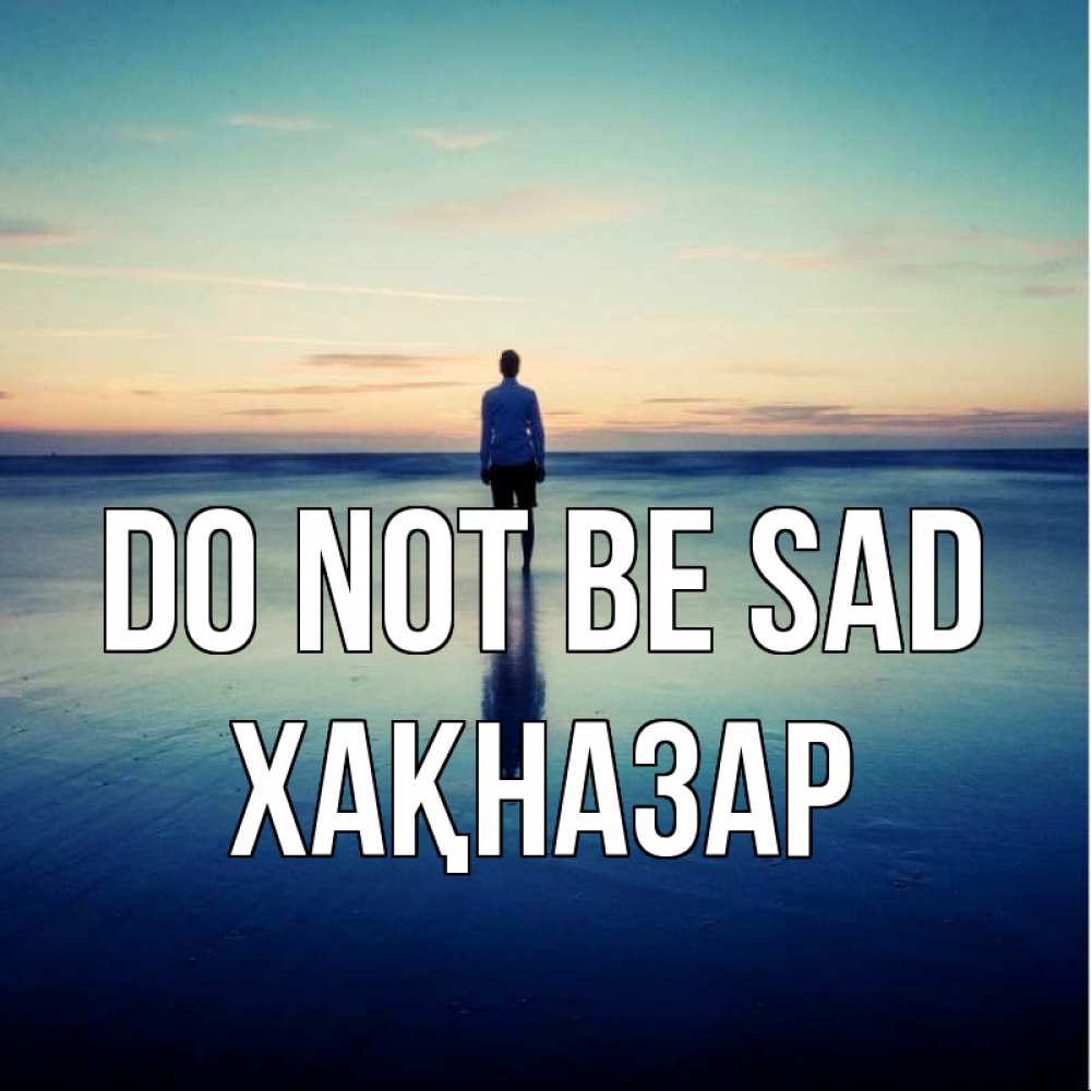 Greetings card с именем, ХАҚНАЗАР Do not be sad небо и гладь льда Greetings with text for free download 