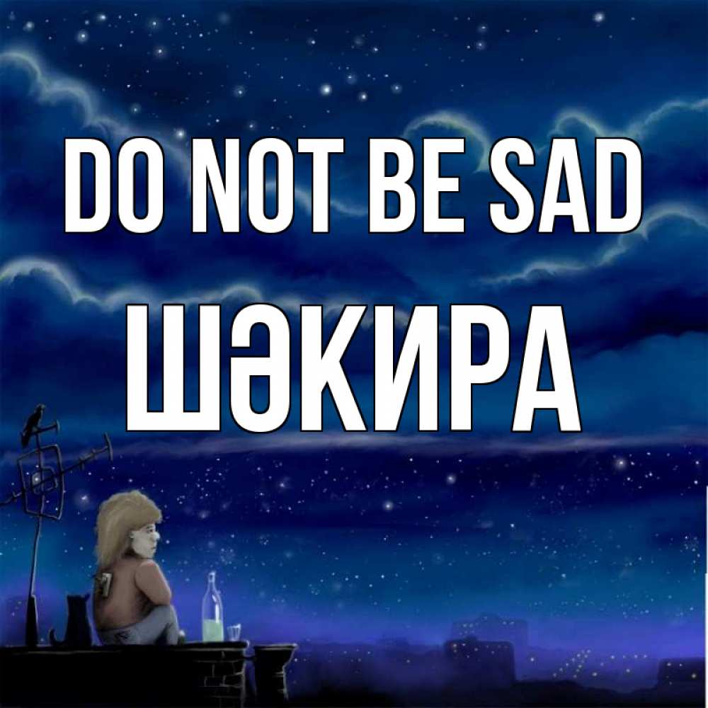 Greetings card с именем, ШӘКИРА Do not be sad город с крыши Greetings with text for free download 