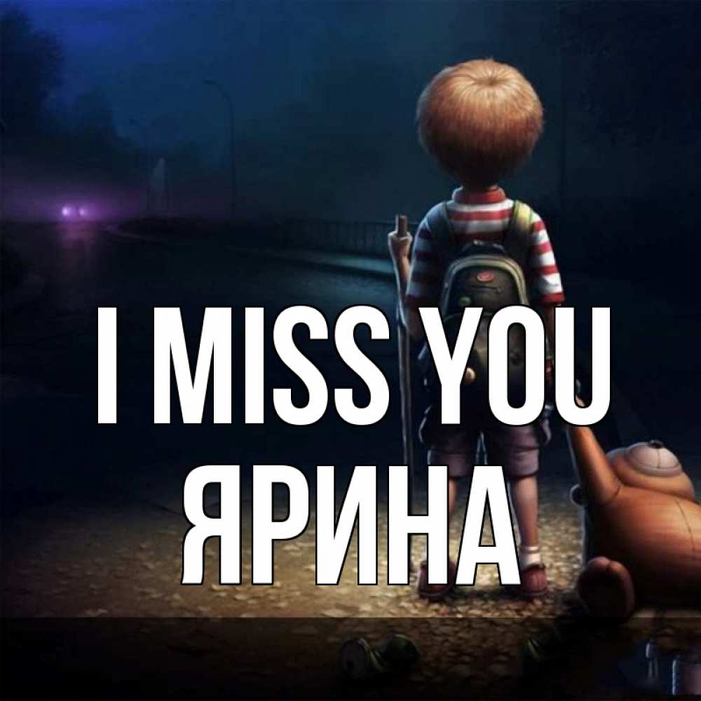 Greetings card с именем, Ярина I miss you скучно Greetings with text for free download 