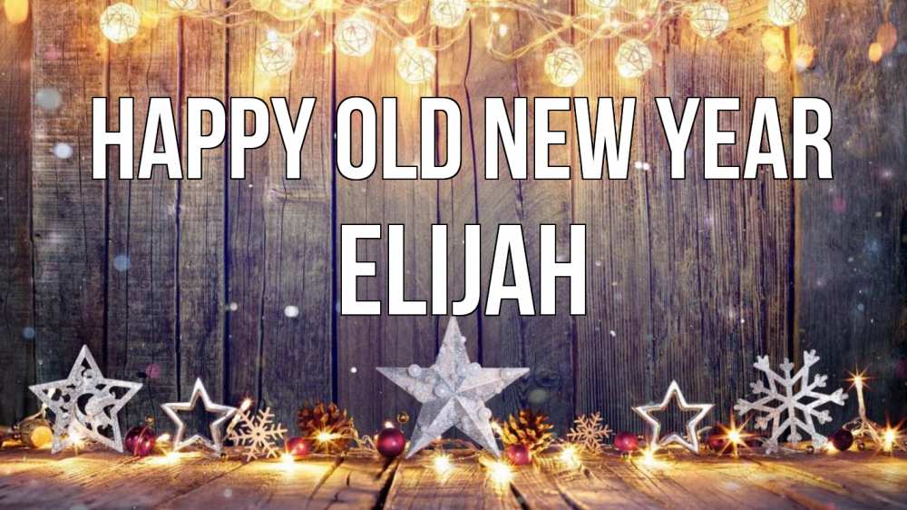Greetings card с именем, Elijah Happy old new year новый год Greetings with text for free download 