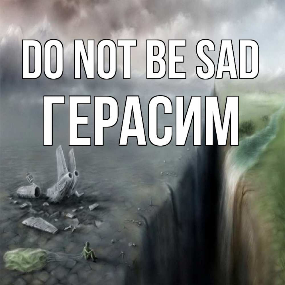 Greetings card с именем, Герасим Do not be sad все спаслись. Greetings with text for free download 