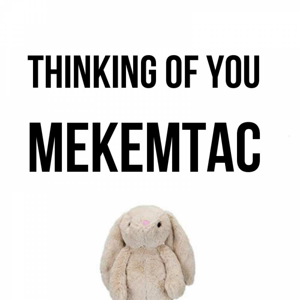 Greetings card с именем, МЕКЕМТАС Thinking of you открытки с текстами и подписями Greetings with text for free download 