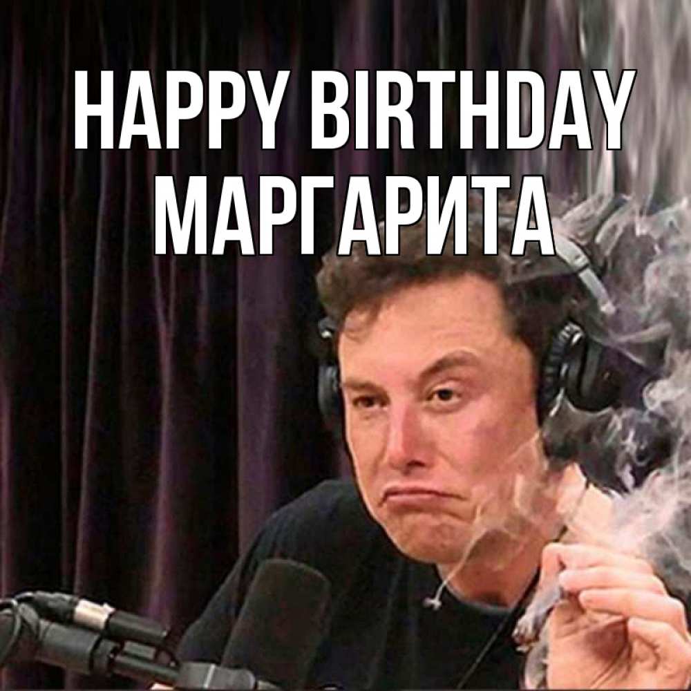 Greetings card с именем, Маргарита Happy Birthday МЕМ Greetings with text for free download 