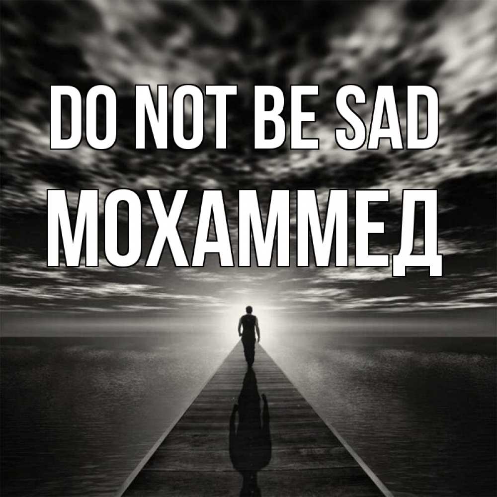 Greetings card с именем, Мохаммед Do not be sad человек Greetings with text for free download 